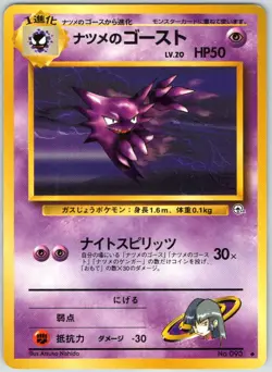 Sabrina's Haunter NO. 093 Non Holo Uncommon Gym Challenge Pokemon Japanese NM - Image 1