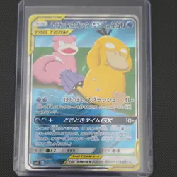 Pokemon Slowpoke & Psyduck GX Miracle Twin Super Rare Holo Japanese 250 HP - Image 1