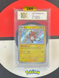 Pokemon S-Chinese 151C 155/151 Raichu Shiny Grade10 - Image 1