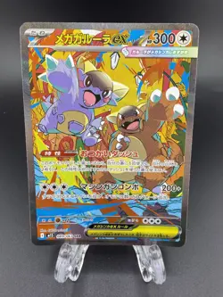 Pokemon Card Mega Kangaskhan ex SAR 089/063 Mega Symphonia M1S Japanese - Image 1