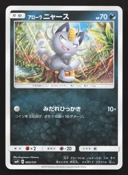 Alolan Meowth 065/131 GX Starter Decks LP Japanese Pokemon Card TCG - Image 1