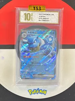 Blastoise ex RR 151C-009/151 Pokemon Card Chinese Grade10 - Image 1