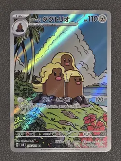 Alolan Dugtrio AR 116/106 SV8 Super Electric Breaker - Pokemon Card Japanese -NM - Image 1