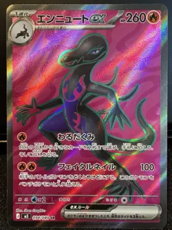 Salazzle ex SR 094/080 M3 Japanese Pokemon Card Munikis Nihil Zero - Image 1