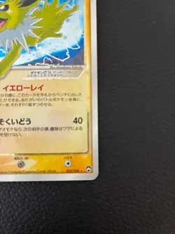 2007 Jolteon Gold Star 027/108 1st Edition Holo Pokemon Japanese VintageAttribut - Image 5