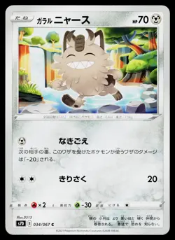 Galarian Meowth 034/067 Common Skyscraping Perfection Pokemon Japanese LP - Image 1