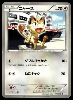 Meowth 045/052 Common Psycho Drive Pokemon Japanese 1st Edition HP - Image 1