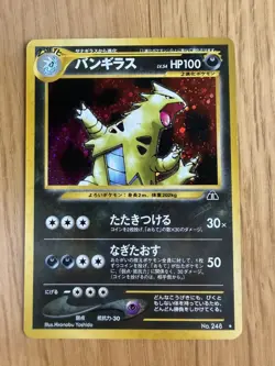 Pokemon TCG Neo Discovery Tyranitar Holo Card No.248 - Image 1