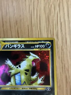 Pokemon TCG Neo Discovery Tyranitar Holo Card No.248 - Image 5