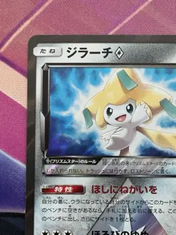 Jirachi - 091/173 - Pokemon Tag Team GX All Stars Card Japanese sm12A NM - Image 2