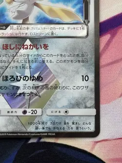 Jirachi - 091/173 - Pokemon Tag Team GX All Stars Card Japanese sm12A NM - Image 4