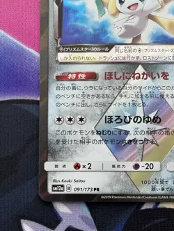 Jirachi - 091/173 - Pokemon Tag Team GX All Stars Card Japanese sm12A NM - Image 5