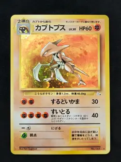 💧 Kabutops 💧 – Fossil – Japanese Vintage 1997 – Holo Rare – NM – Pokemon TCG - Image 1