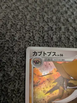 Pokemon TCG Kabutops 1st Edition DPBP#171 Dawn Dash Holo Japanese 2007 - Image 3