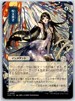 Spell Pierce (JP Alternate Art) Secrets of Strixhaven: Mystical Archive 88 NM - Image 1