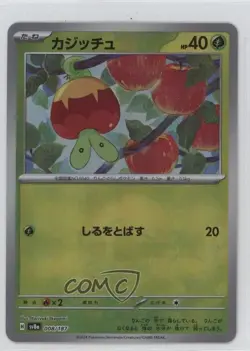 Applin Japanese Poke Ball Foil Pokemon SV8a: Terastal Fest ex #008 - Image 1