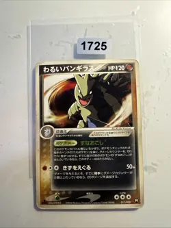 Dark Tyranitar 011/020 EXC Pokemon Non-Holo Rare Team Rocket Returns Japanese - Image 1