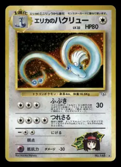 Erika's Dragonair - No. 148 - Holo - Gym Heroes - Japanese - Pokemon Card - LP - Image 1