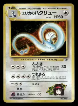Erika's Dragonair - NO. 148 - Holo Rare - Gym Heroes - Japanese - Pokemon - LP - Image 1