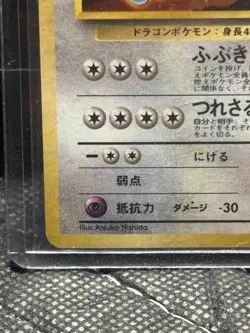 1998 Japanese Gym Challenge Erika’s Dragonair Holo Rare No.148 LP/MP - Image 5