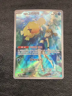 Misty's Psyduck AR - 071/063 - Heat Wave Arena sv9a Pokemon Card - (Korean) NM+ - Image 1