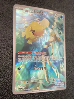 Misty's Psyduck AR - 071/063 - Heat Wave Arena sv9a Pokemon Card - (Korean) NM+ - Image 3