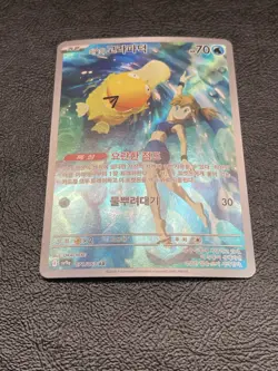Misty's Psyduck AR - 071/063 - Heat Wave Arena sv9a Pokemon Card - (Korean) NM+ - Image 5
