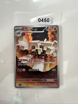 Garganacl Mega Brave M1L 070/063 AR Japanese Pokemon Card Near Mint - Image 1