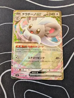 Cinccino ex RR 071/083 M4 Ninja Spinner - Pokemon Card Japanese MEGA NM - Image 1