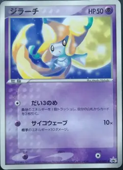 Jirachi Pokemon Card Japanese Nintendo Game Rare 014/ADV/P Promo - Image 1