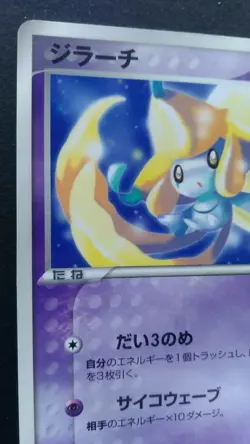 Jirachi Pokemon Card Japanese Nintendo Game Rare 014/ADV/P Promo - Image 2