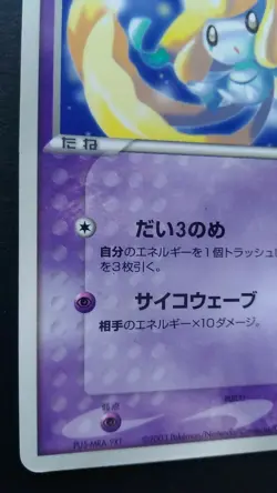 Jirachi Pokemon Card Japanese Nintendo Game Rare 014/ADV/P Promo - Image 3