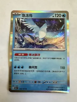 Articuno 144/151 R Holo - Chinese Pokemon 151C - Image 1