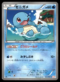 Squirtle 012/059 Regular Rare 2012 Cold Flare Pokemon Japanese - Image 1