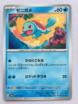 Squirtle Pokemon Japanese 151 007/165 Sv2a Regular 2023 NM/M! Read Desc! - Image 1