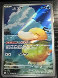 Psyduck AR 199/193 M2a Japanese Pokemon Card Mega Dream ex Near Mint - Image 1