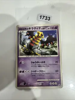 Pokemon Card / Carte Giratina Promo 109/DP-P (B21) - Image 1