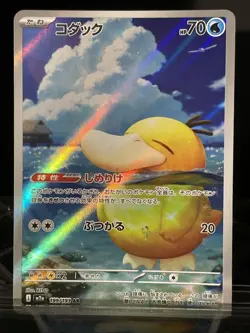 2025 Near Mint Pokemon Psyduck 199/193 AR MEGA Dream ex Japanese M2a - Image 1