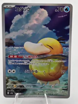 Psyduck Art Rare 199/193 Pokemon M2a High Class Mega Dream Japanese US Seller - Image 1