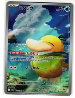 PSYDUCK 199/193 HOLO ART RARE MEGA DREAM EX JAPANESE POKEMON TCG - Image 1