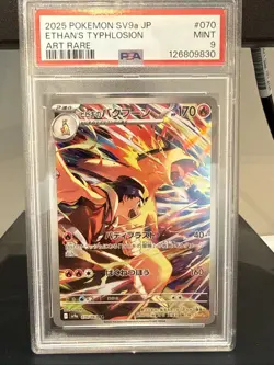 2025 POKEMON JPN SV9A-HEAT WAVE ARENA ART RARE #070 ETHAN'S TYPHLOSION PSA 9 - Image 1
