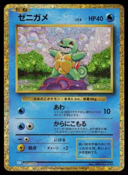 Squirtle Holo Japanese Pokemon TCG Classic: Blastoise 001/032 NM - Image 1