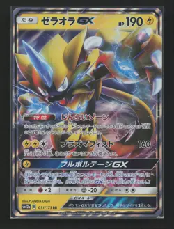 Zeraora GX 051/173 Double Rare Tag All Stars Pokemon Japanese Near Mint - Image 1