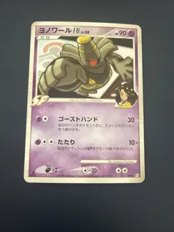 Pokemon Japanese Dusknoir 1st Edition Rare - pt3 Beat of the Frontier - 051/100 - Image 1
