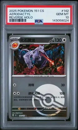 2025 Pokemon Chinese 151 Aerodactyl #142 Reverse Holo PSA 10 Shinji Kanda - Image 1