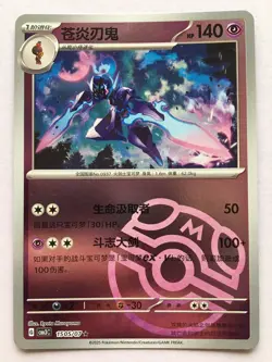 Ceruledge Pokemon Chinese Gem Pack Vol.3 1505/07 Masterball Holo NM! Read Desc! - Image 1