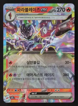 Ceruledge ex Double Rare Holo M2a 031/193 NM Korean Pokemon TCG - Image 1