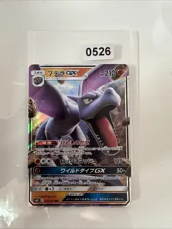 Japanese - Aerodactyl GX - 045/094 RR - Pokemon - SM11 - Image 1
