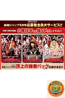 One Piece Luffy Ace Whitebeard Card Promo Set Saikyo Jump 2026 Japan Pre Order - Image 4