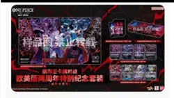 ONE PIECE Card Game 2nd Anniversary Set 2025 Chinese ver. New BANDAI - Image 1